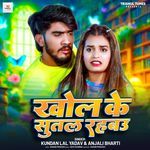 Khol Ke Sutal Rahbau
