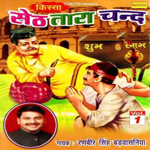 Kissa Seth Tarachand Vol 1