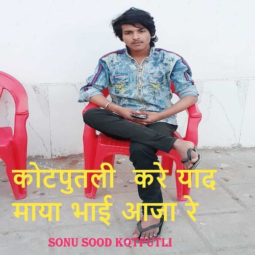 Kotputli Kare Yaad Maya Bhai Aaja Re