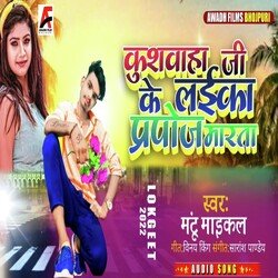 Kushwaha Ji Ke Laika Propose Marata