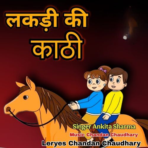 Lakdi Ki Kathi