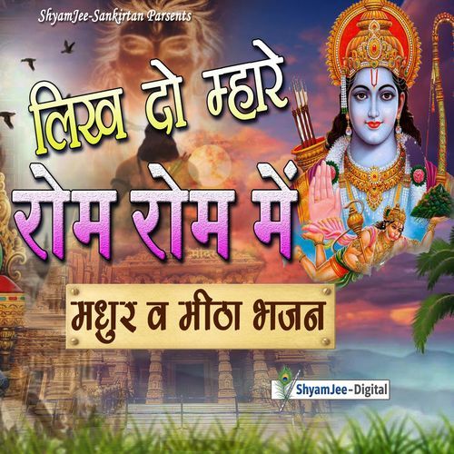 Likh Do Mahare Rom Rom Mai