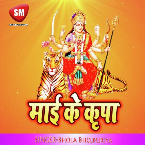 Maai Ke Kirpa (Maa Durga Bhajan)