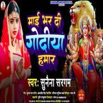 Mai Bhar Di Godiya Hamar