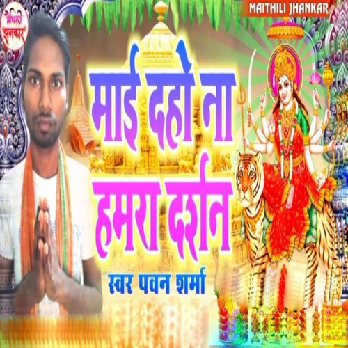 Mai Daho Na Hamara Darshan