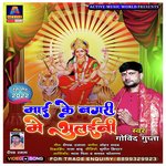 Mai ke nagari me bhulaini (Bhakti geet)