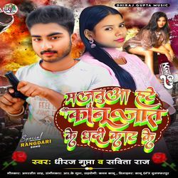 Majnua Hate Kanu Jaat Ke