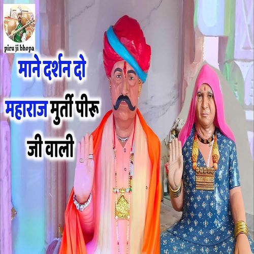Mane Darshan Do Maharaj Murti Piru Ji Wali