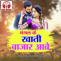 Mangal Ke Khati Bazar Aabe (Chhattisgarhi Song)-PCJbc013RGY