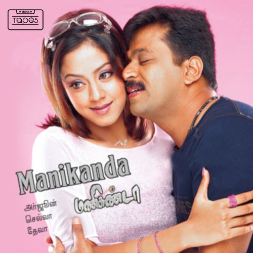 Manikanda