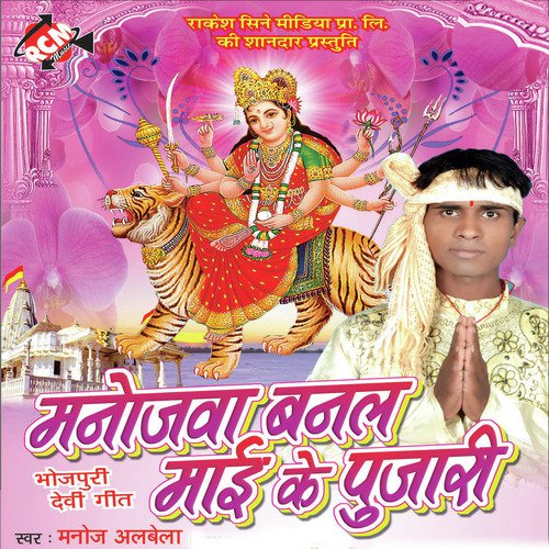 Maa Ke Mandir Me