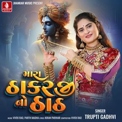 Mara Thakar Ji No Thath-LwIceR9ldHw