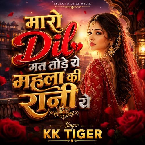 Maro Dil Mat Tode Ye Mehla Ki Rani Ye