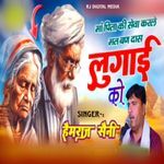 Mata pita ki seva kar le matbhan Das lugai ko