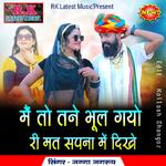 Me To Tane Bhul Gyo Ri Mt Sapna Me Dikhe 