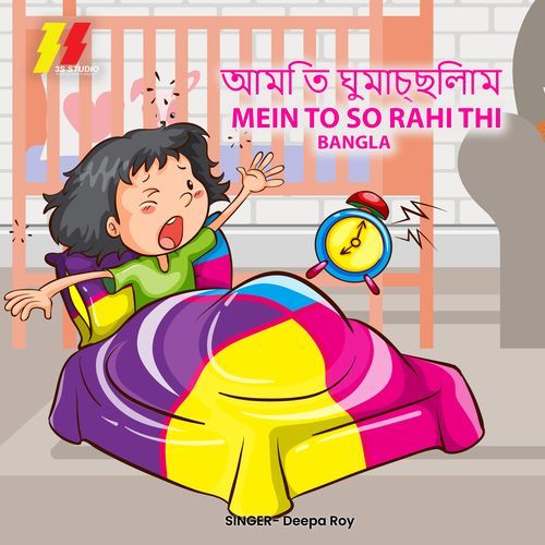 Mein To So Rahi Thi Bangla