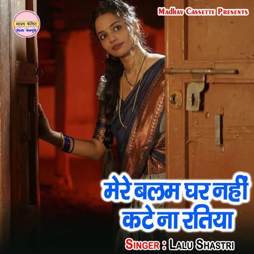 Mere Balam Ghar Nahi Kate Na Ratiya