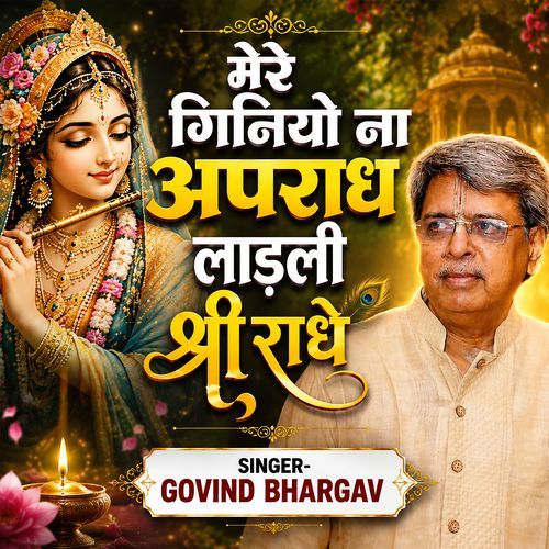 Mere Giniyo Na Apradh Ladli Shri Radhe