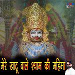 Mere Khatu wale Shyam ki Mahima