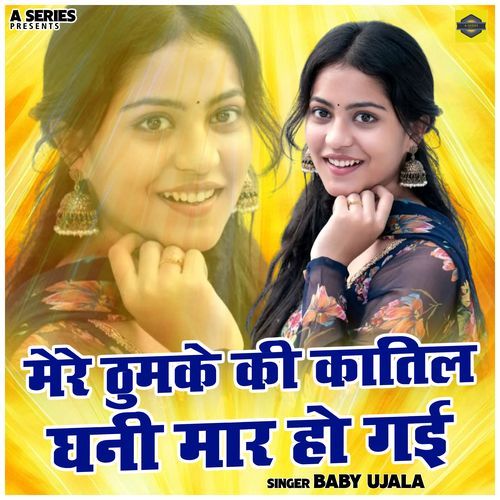 Mere Thumke Ki Katil Ghani Maar Ho Gai