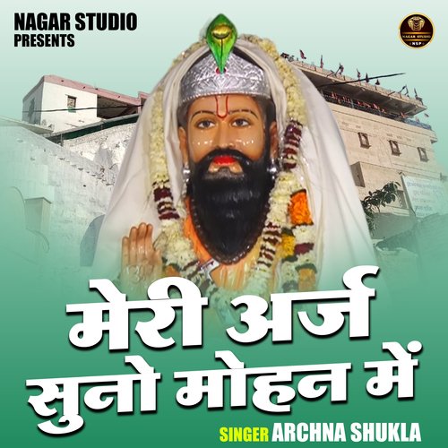 Meri arj suno Mohan mein (Hindi)