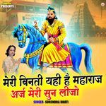 Meri Vinti Hai Maharaj Araj Meri Sun Lijo