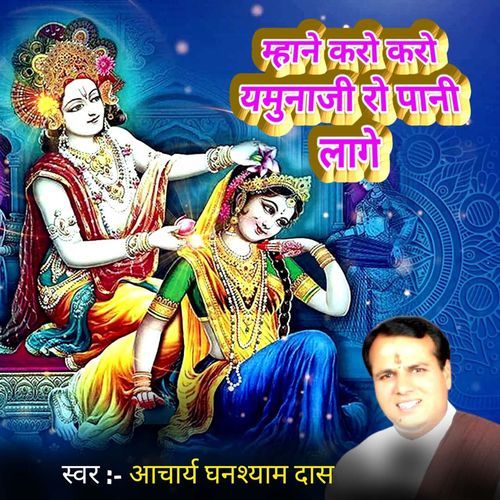 Mhane Karo Karo Yamunaji Ro Pani Lage