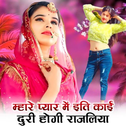 Mhare Pyar Me Iti Kai Duri Hogi Rajaliya