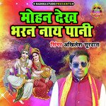 Mohan Dekh Bharan Naye Pani