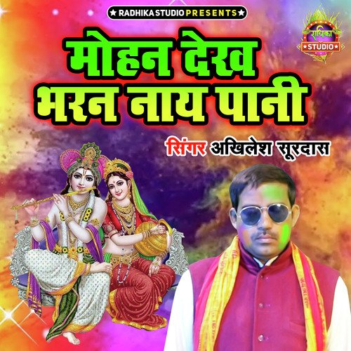 Mohan Dekh Bharan Naye Pani