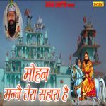 Mohan Manne Tera Sahara Hai