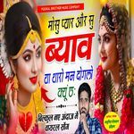 Mosu Pyar Or Su Byav Ya Tharo Man Doglo Kyu Ch