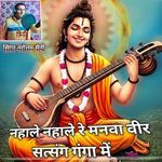 Nale nale re manava vir satsang ganga me