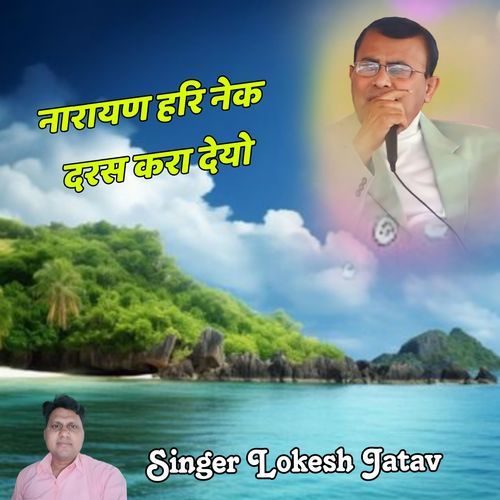 Narayan Hari Nek Dars Kra Deo