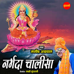 Narmada Chalisa-LyANUCFzRFw