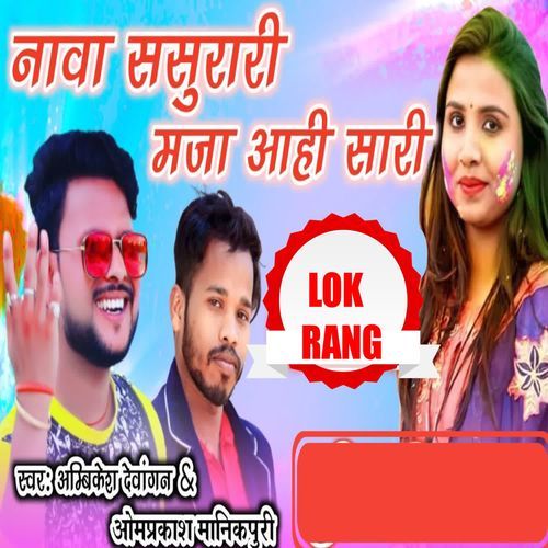 Nawa Sasurari Maja Aahi Sari