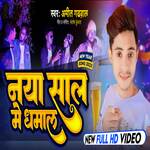 Naya sal mein dhamal