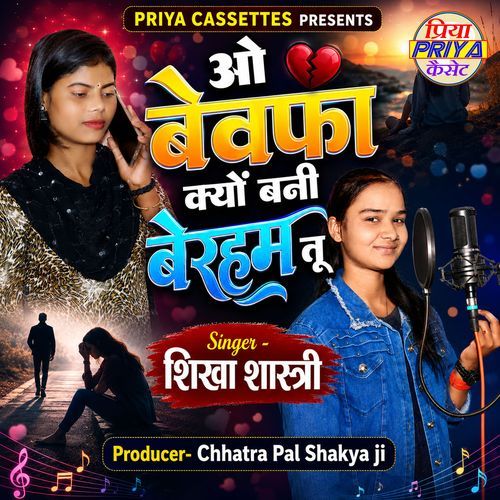 O Bewapha Kyon Bani Berham Tu