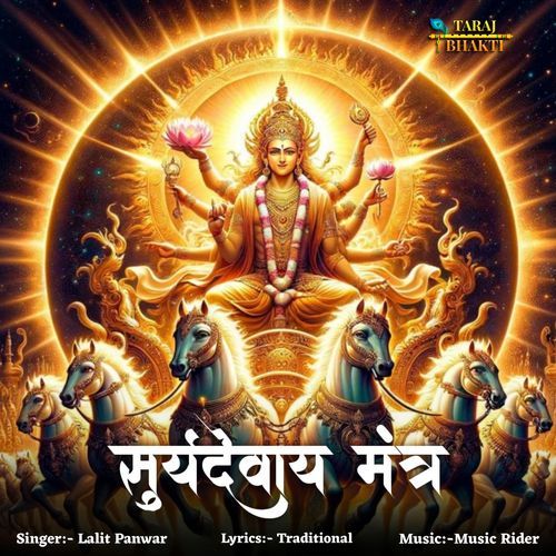 Om Suryadevay Namah