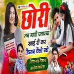 छोरी तने गणी पतास्या खाई री कर हिसाब थैला को