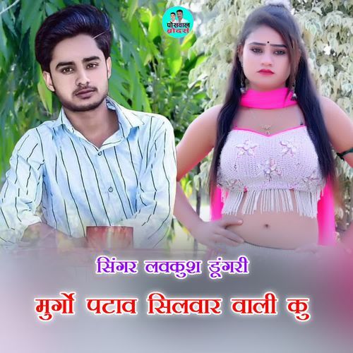 मुर्गो पटाव सिलवार वाली कु