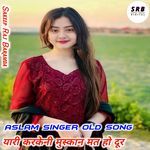 यारी करकेनी मुस्कान मत हो दूर