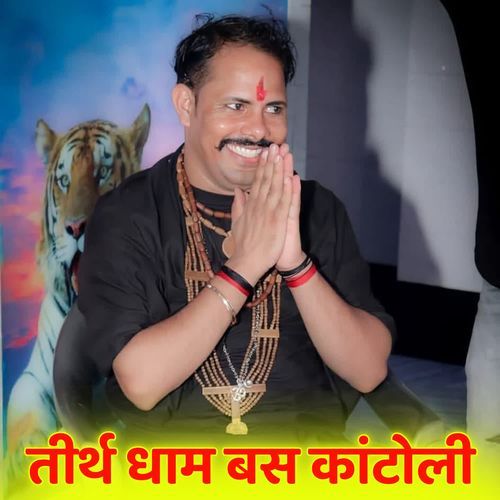 तीर्थ धाम बस कांटोली