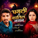 पगली के कातिल नयन