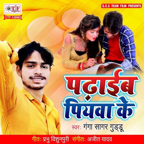 Padhaib Piywa Ke