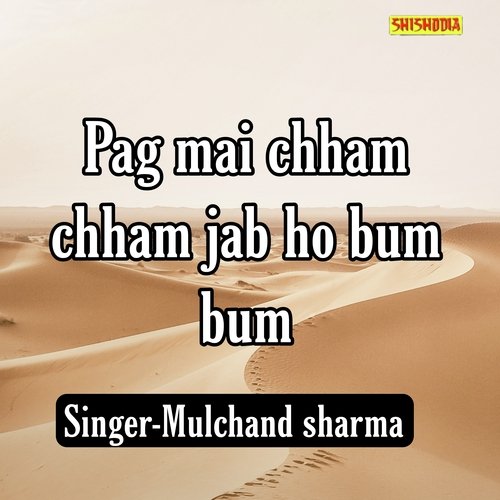Pag Mai Chham Chham Jab Ho Bum Bum