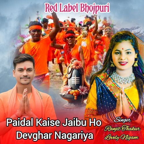 Paidal Kaise Jaibu Ho Devghar Nagariya