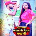 Pakal Papita Ke Jaisan Jawani Bhelo Rasdaar Ge (Magahi Song)