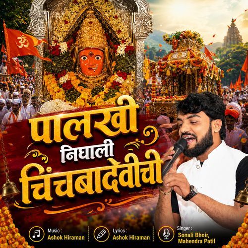 Palkhi Nighali Chinchbadevichi