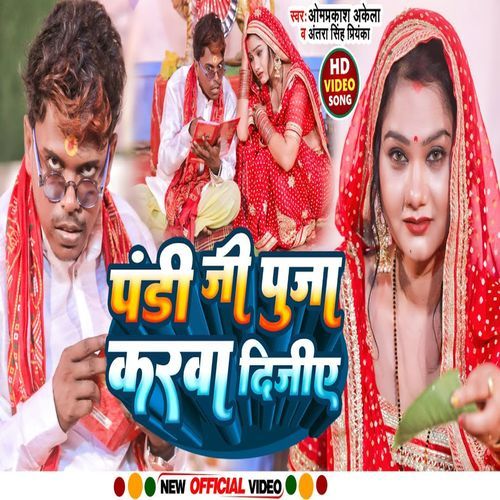 Pandi Ji Puja Karwa Dijiye
